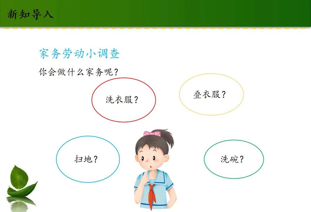 5 这些事我来做 第1课时（课件4）_03.webp