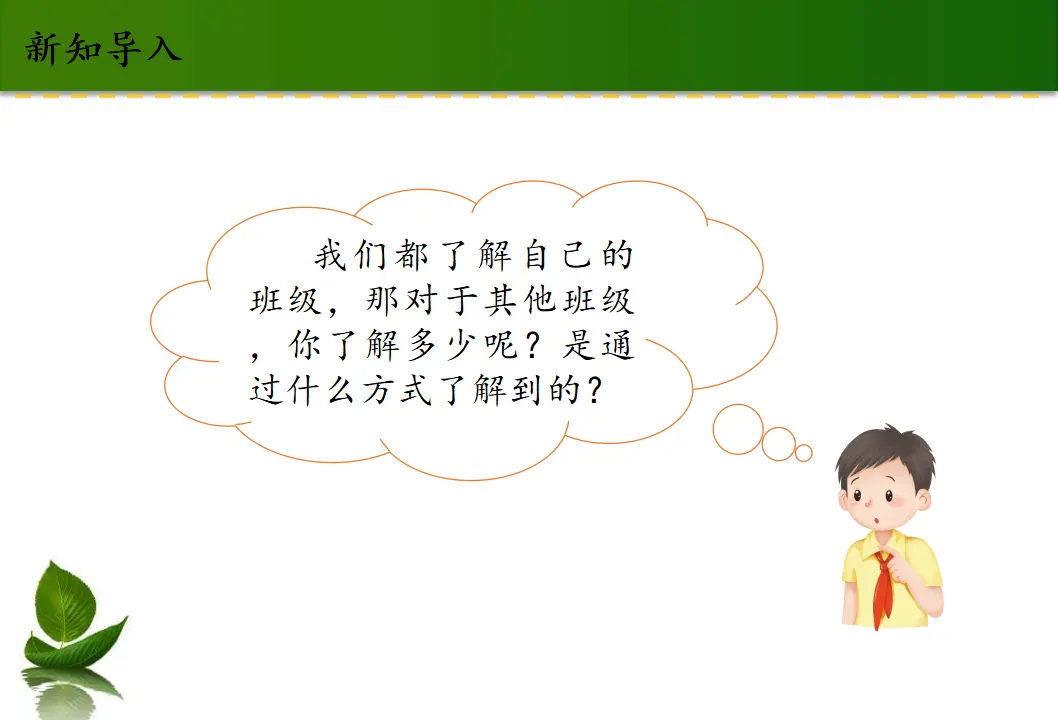 3我们班，他们班 1-2 课时（课件4）_02.webp