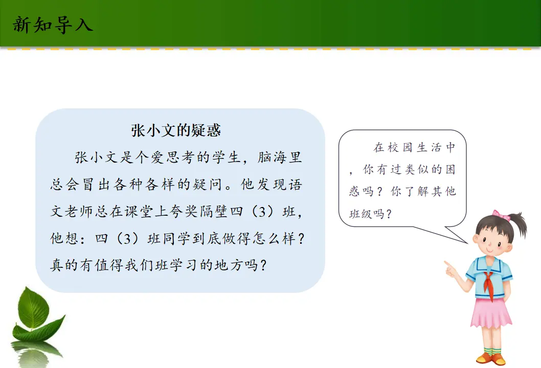 3我们班，他们班 1-2 课时（课件4）_03.webp
