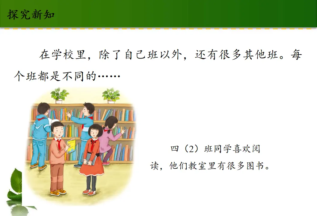 3我们班，他们班 1-2 课时（课件4）_04.webp