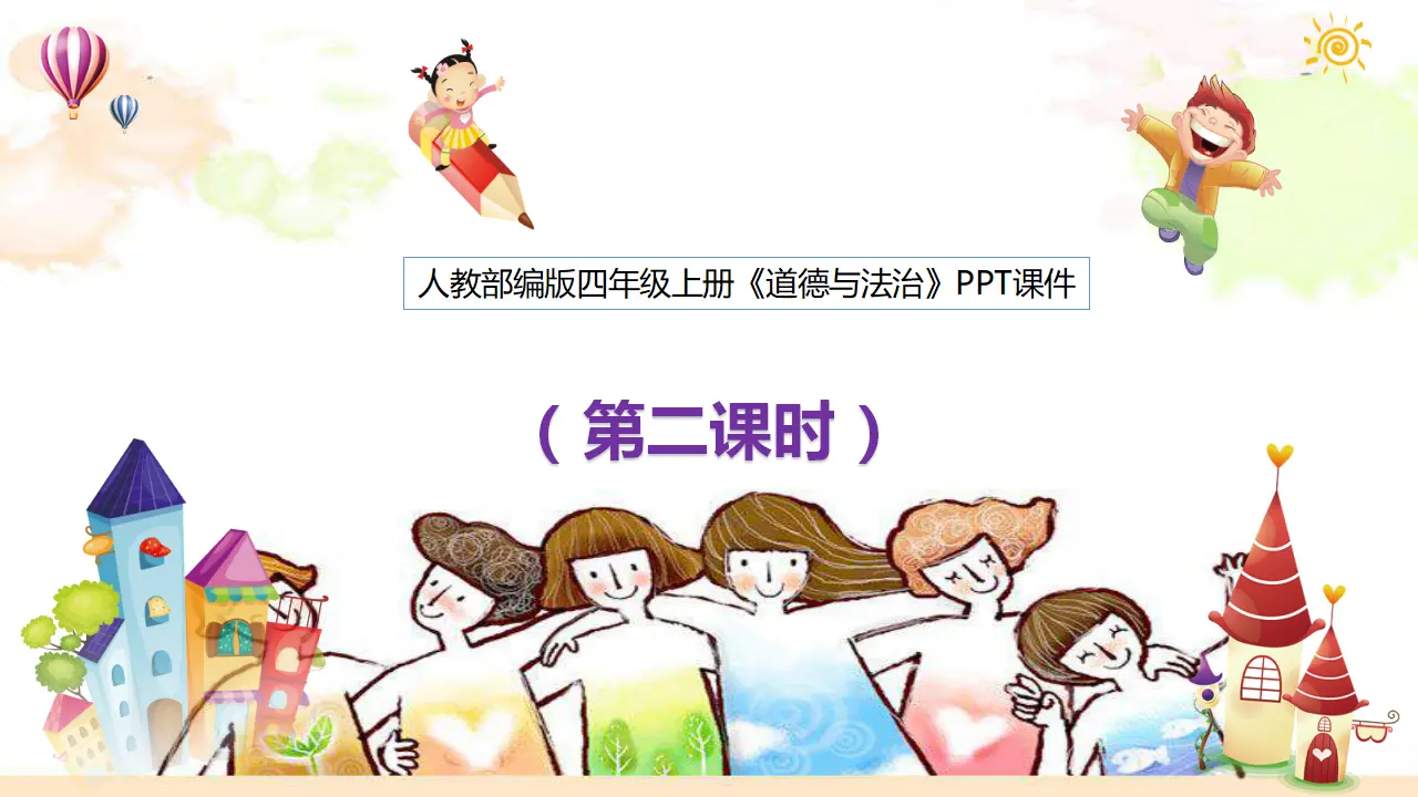 3.我们班  他们班 第2课时（课件4）_01.webp