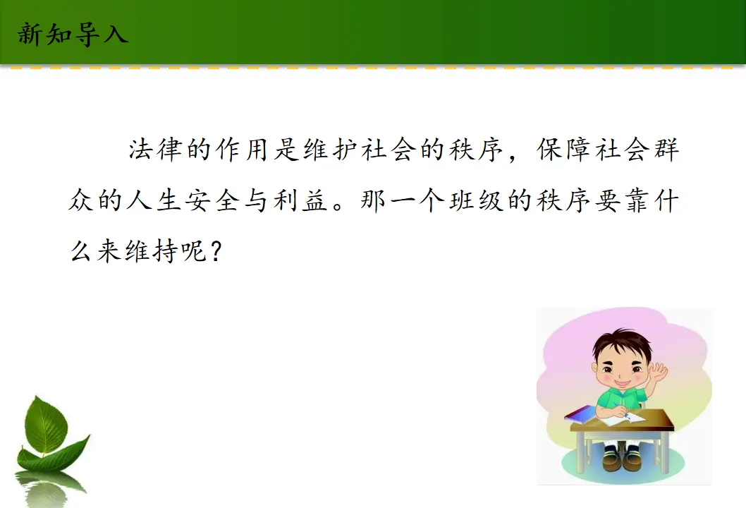 2 我们的班规我们订 1-2 课时（课件4）_02.webp