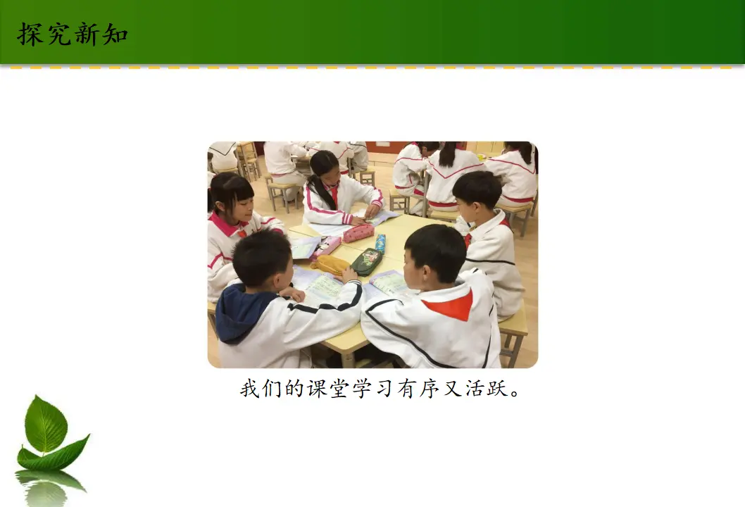 2 我们的班规我们订 1-2 课时（课件4）_04.webp
