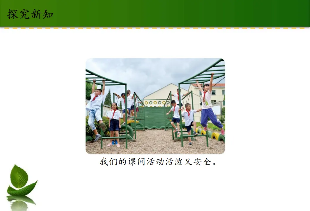 2 我们的班规我们订 1-2 课时（课件4）_05.webp