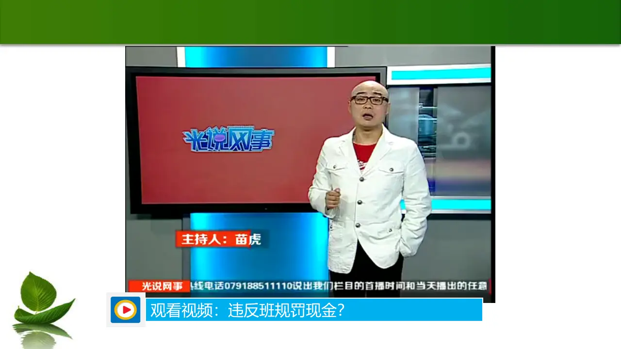 2 我们的班规我们订  第2课时（课件4）_01.webp