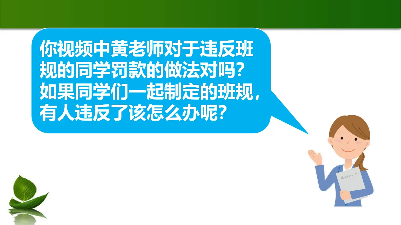 2 我们的班规我们订  第2课时（课件4）_02.webp