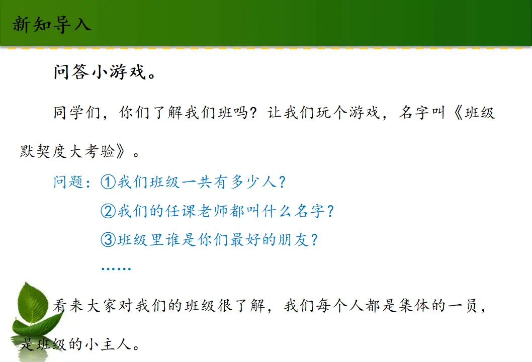 1我们班四岁了（课件4）_02.webp