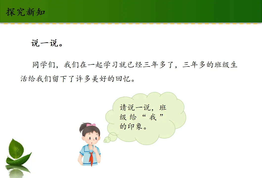 1我们班四岁了（课件4）_03.webp