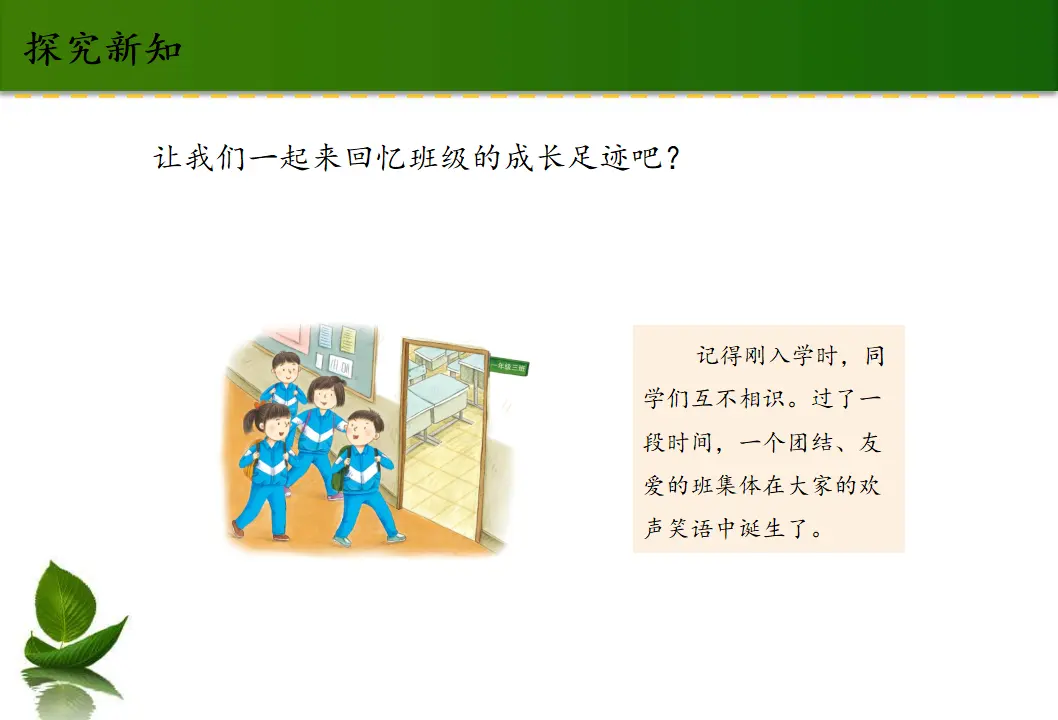 1我们班四岁了（课件4）_04.webp