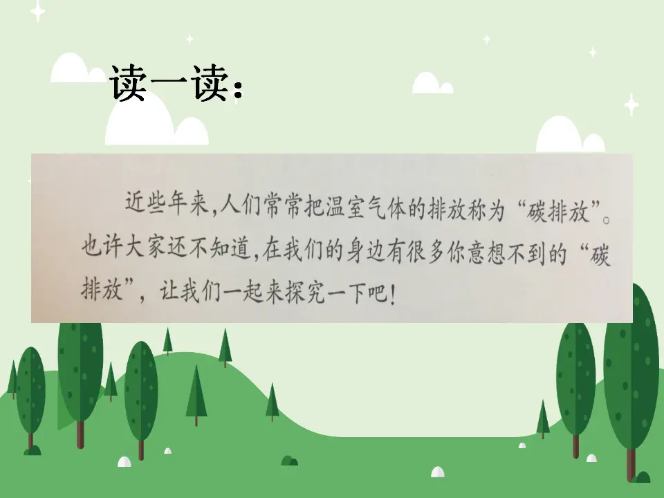 12、低碳生活每一天（二课时）（课件4）_02.webp