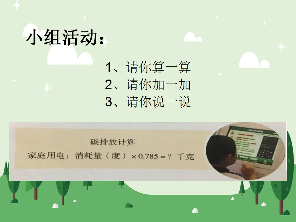 12、低碳生活每一天（二课时）（课件4）_04.webp
