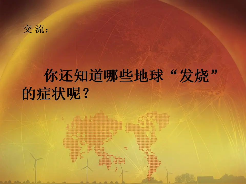 12、低碳生活每一天（一课时）（课件4）_04.webp