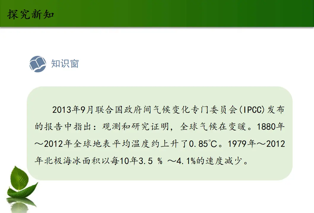 12 低碳生活每一天 1-2课时（课件4）_05.webp