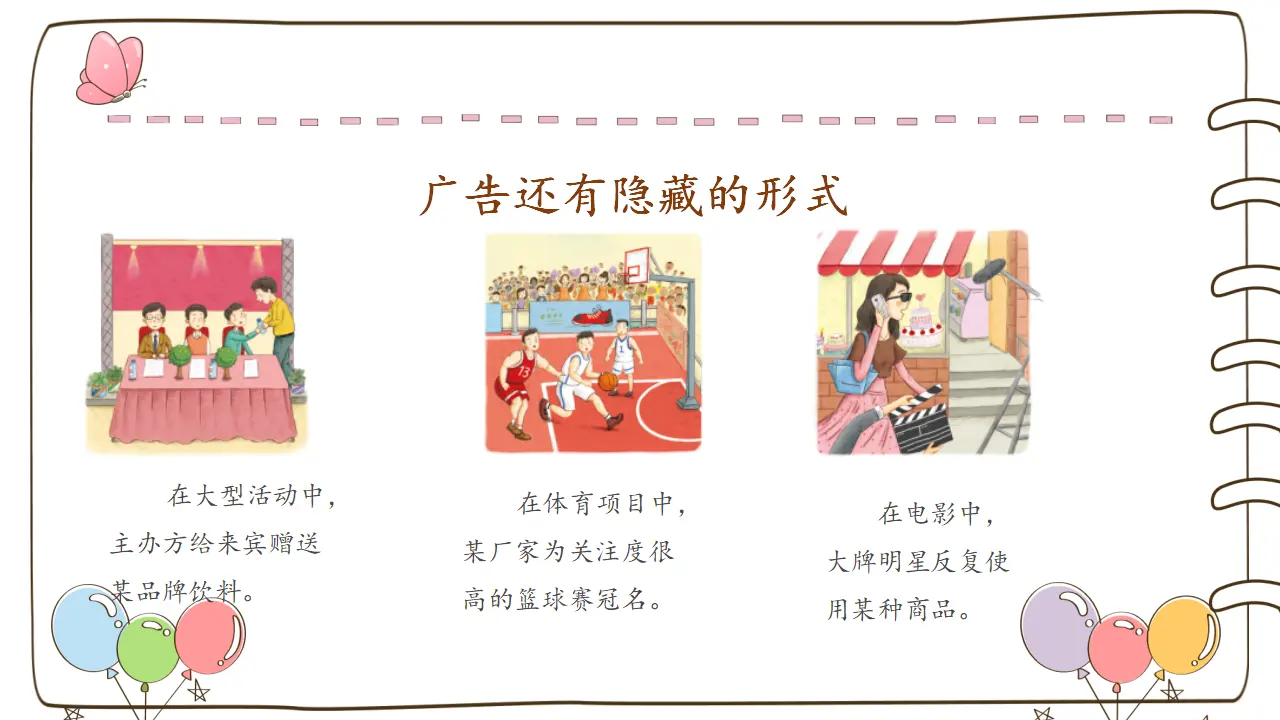 9 正确认识广告（课件5）_05.webp