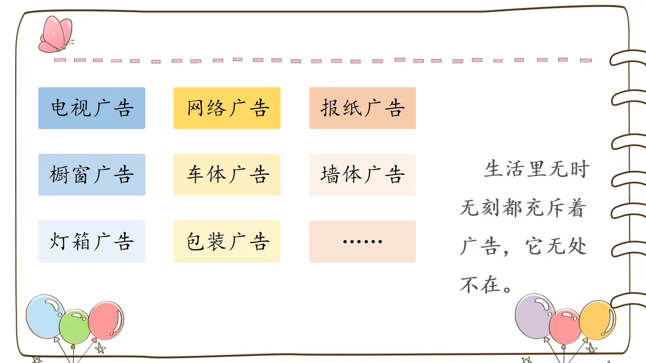 9 正确认识广告（课件5）_04.webp