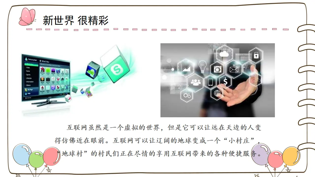 8 网络新世界（课件5）_02.webp