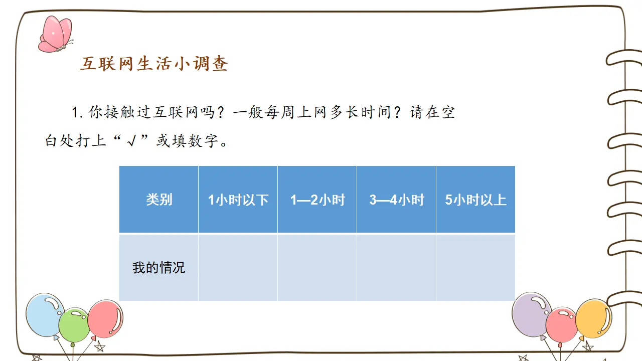 8 网络新世界（课件5）_03.webp
