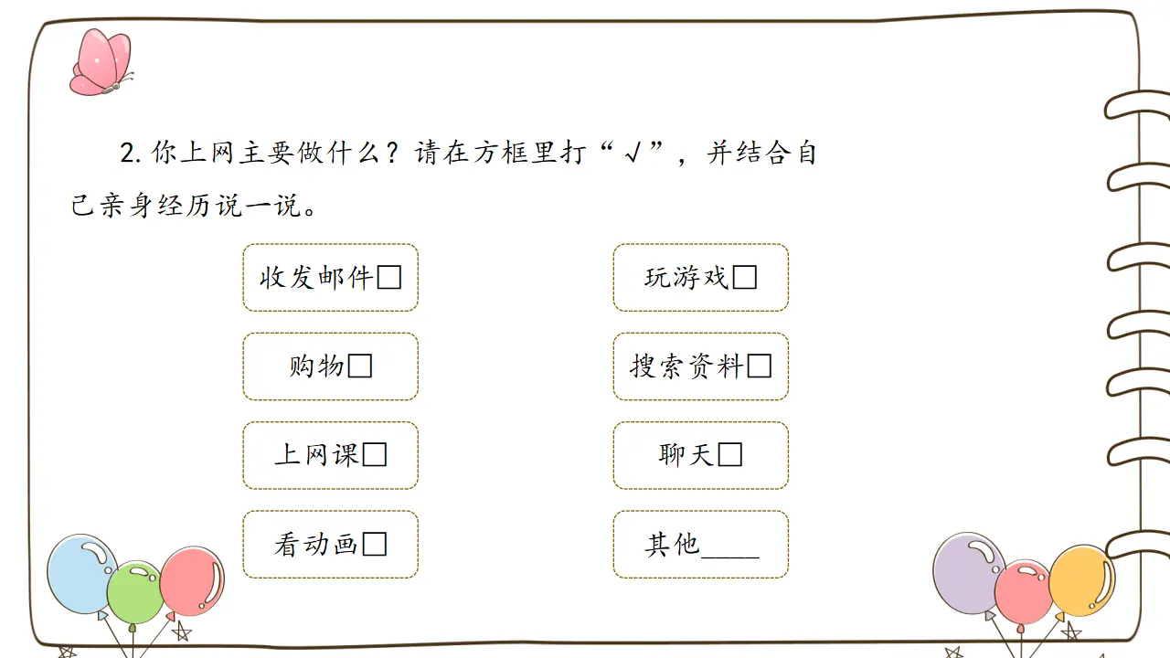 8 网络新世界（课件5）_04.webp