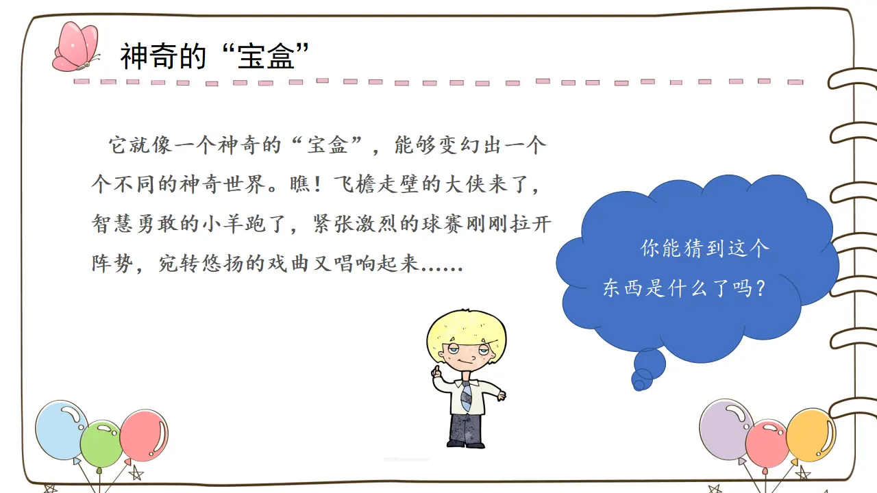 7 健康看电视 （课件5）_02.webp