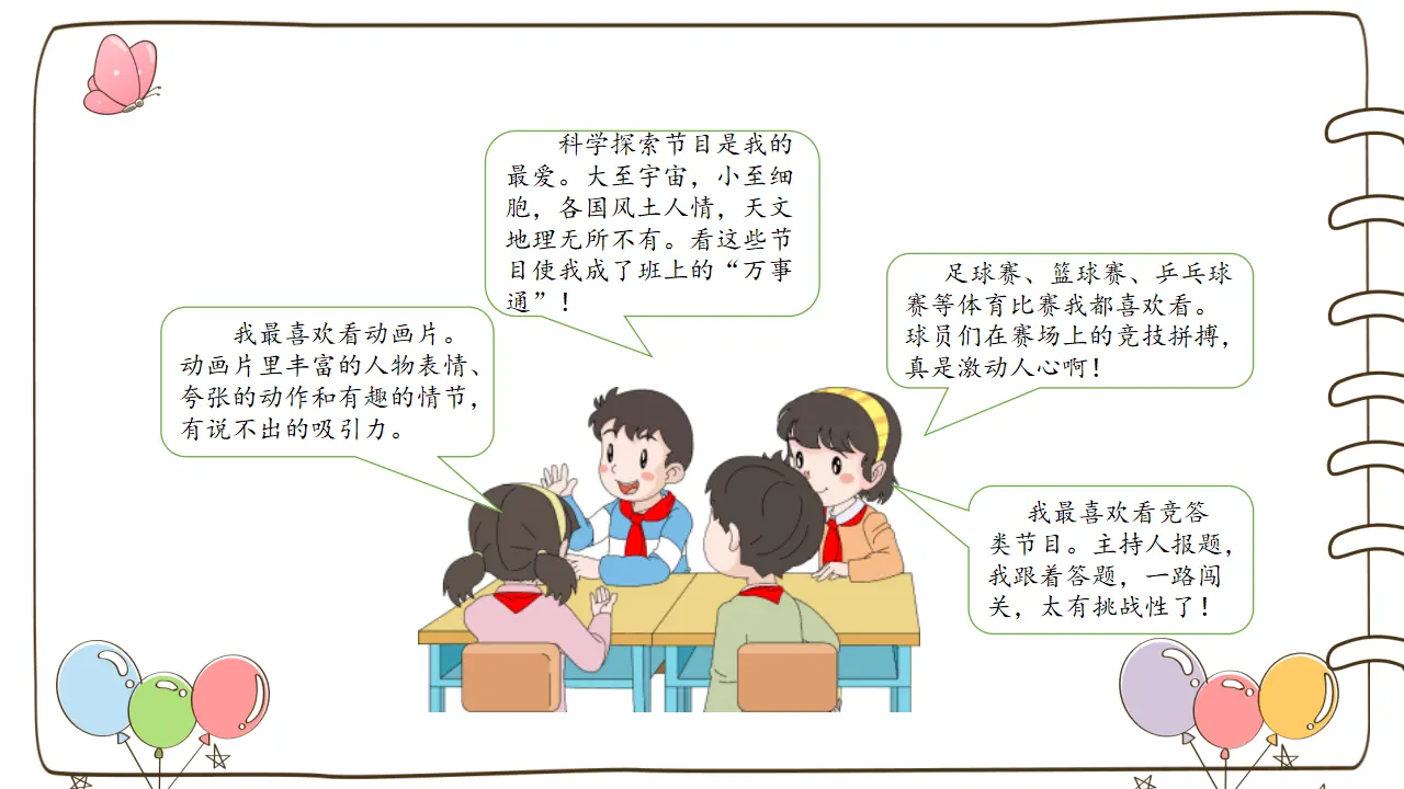 7 健康看电视 （课件5）_03.webp