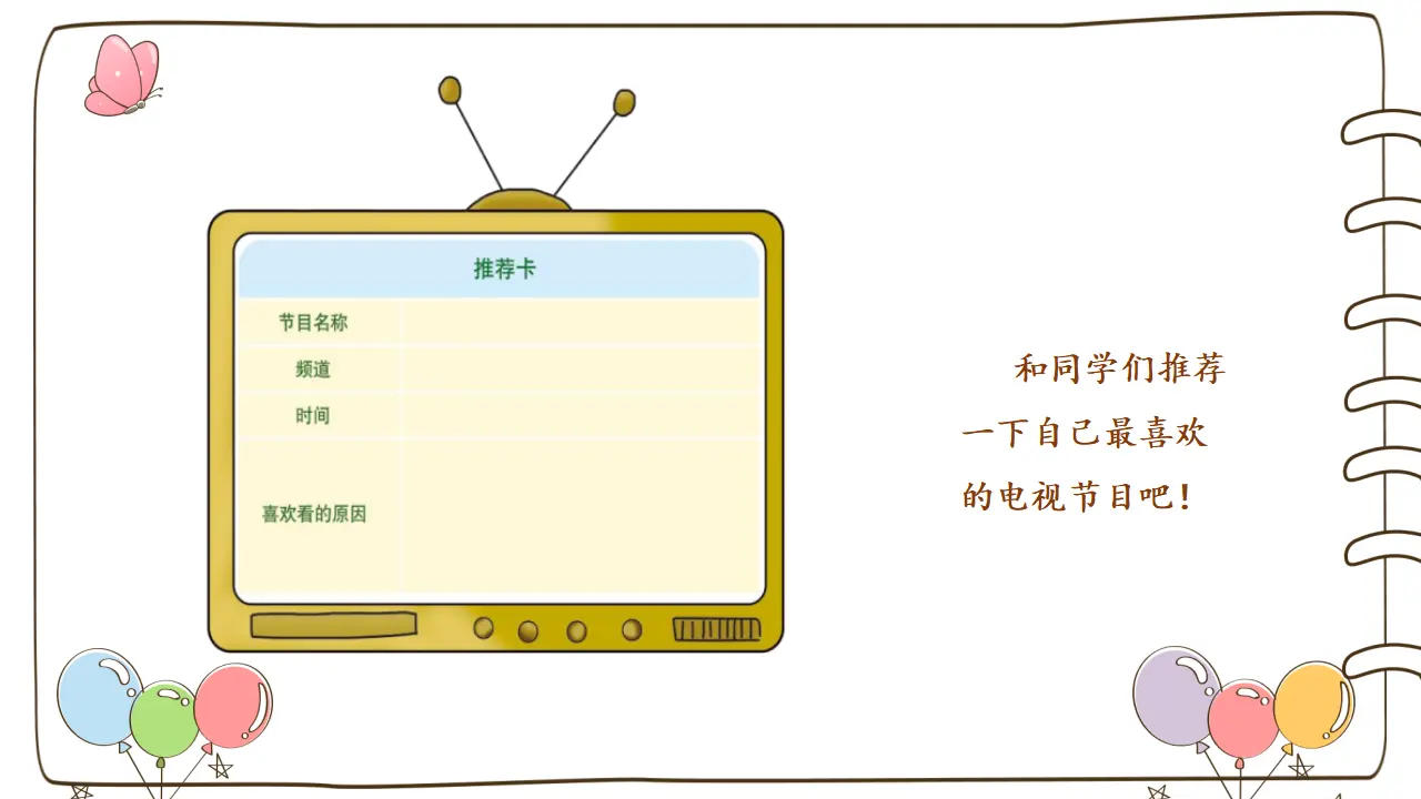 7 健康看电视 （课件5）_04.webp