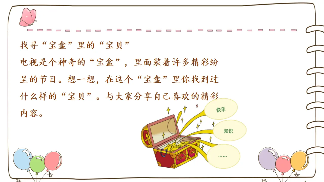 7 健康看电视 （课件5）_05.webp