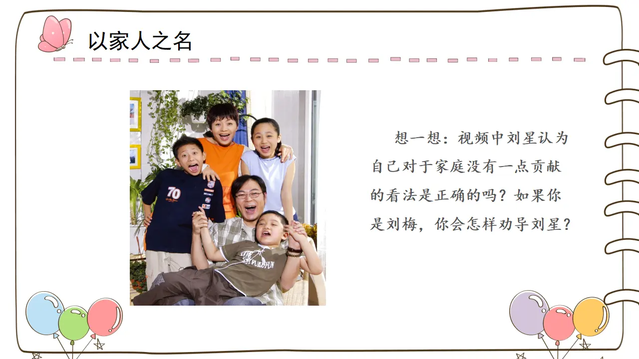 6 我的家庭贡献与责任（课件5）_02.webp