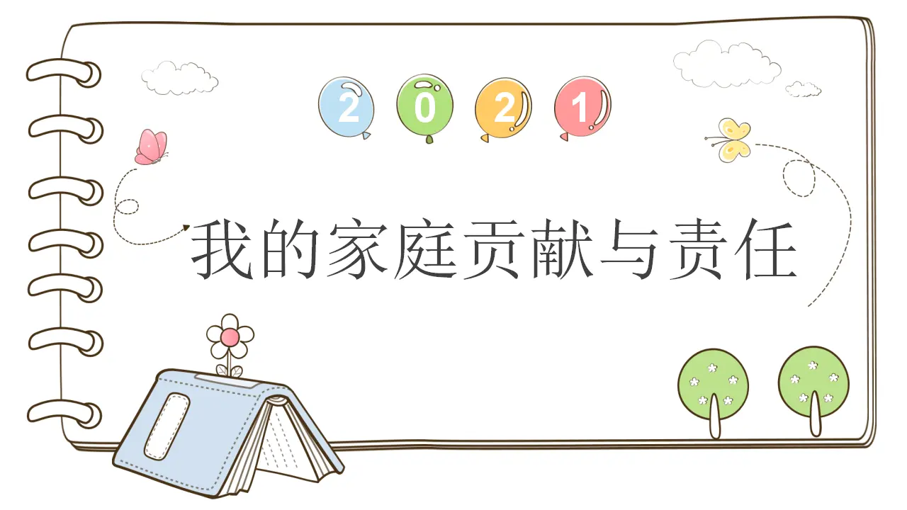 6 我的家庭贡献与责任（课件5）_01.webp