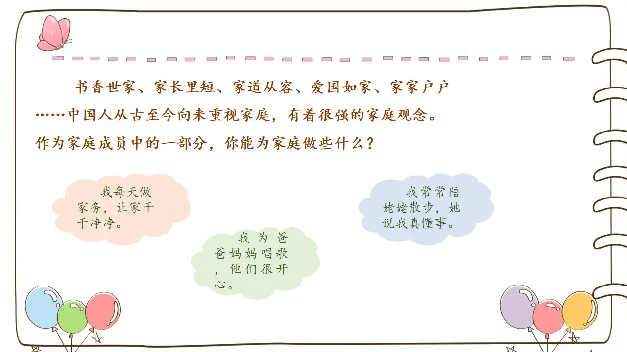 6 我的家庭贡献与责任（课件5）_04.webp