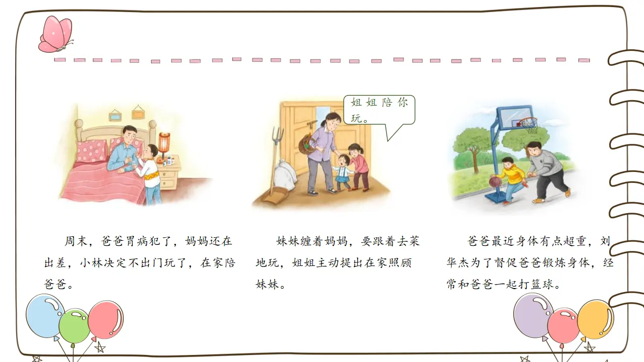 6 我的家庭贡献与责任（课件5）_05.webp