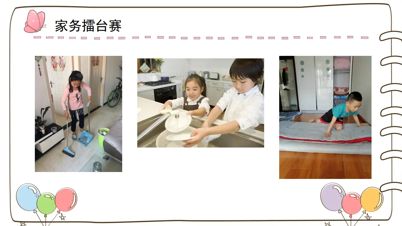 5 这些事我来做  （课件5）_02.webp