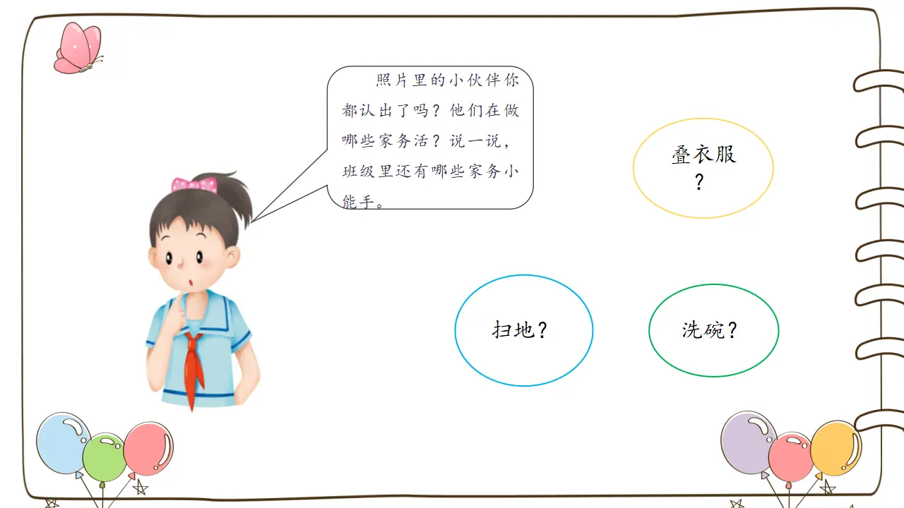 5 这些事我来做  （课件5）_03.webp