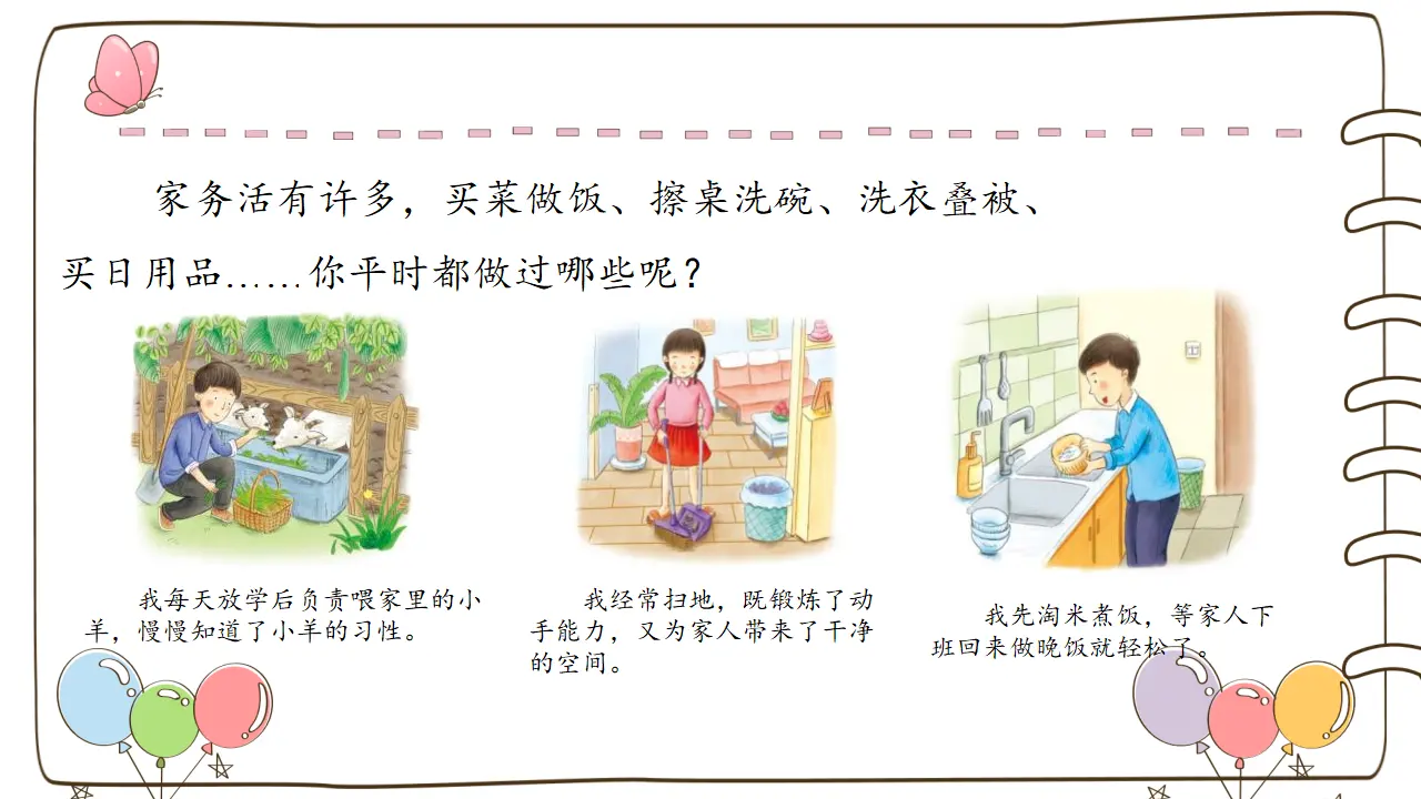 5 这些事我来做  （课件5）_04.webp