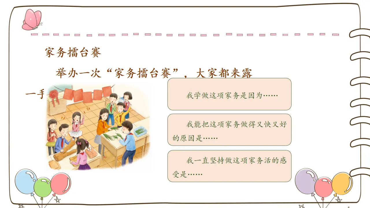 5 这些事我来做  （课件5）_05.webp