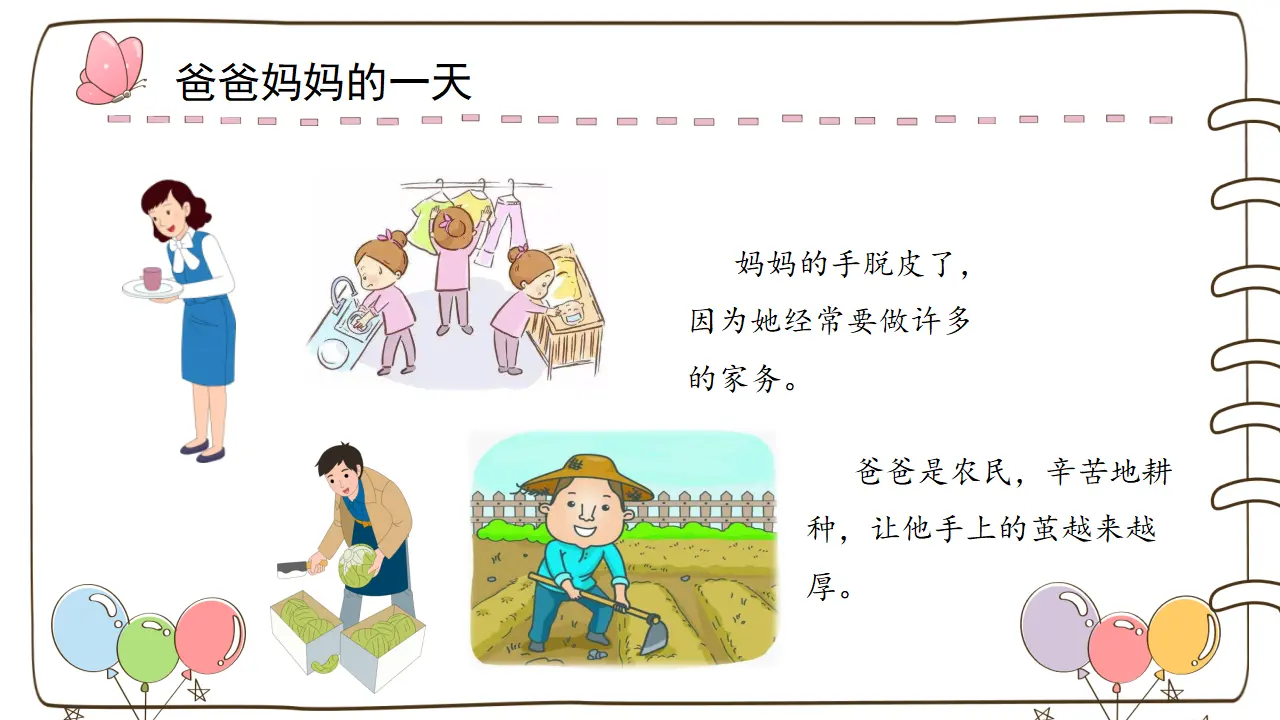 4 少让父母为我操心  （课件5）_02.webp