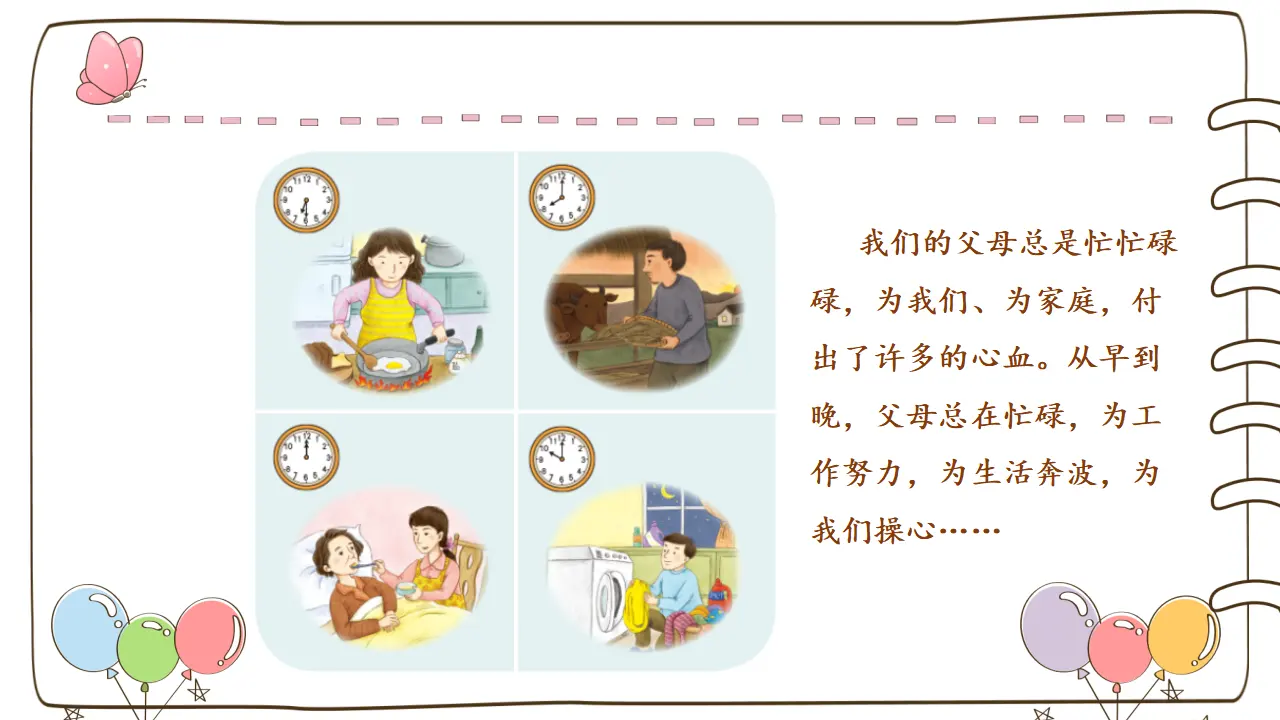 4 少让父母为我操心  （课件5）_03.webp