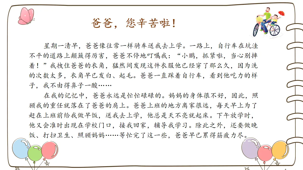 4 少让父母为我操心  （课件5）_05.webp