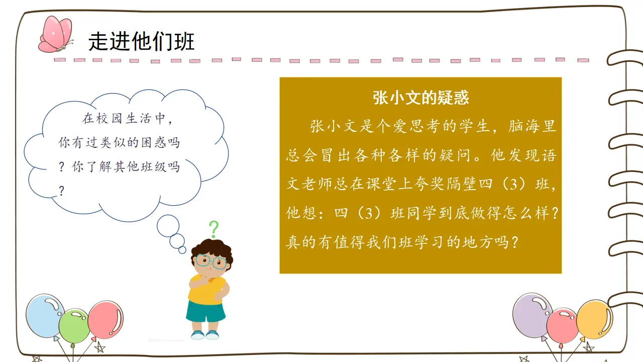 3 我们班 他们班（课件5）_02.webp