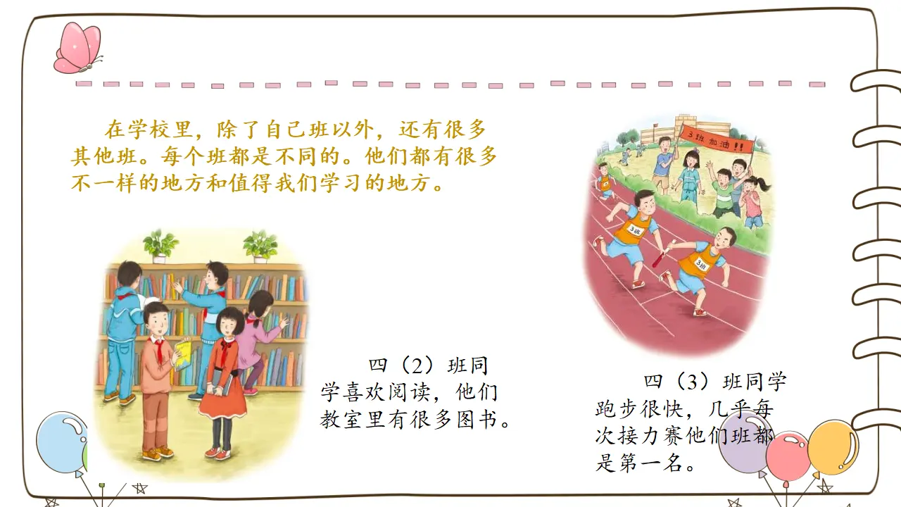 3 我们班 他们班（课件5）_03.webp