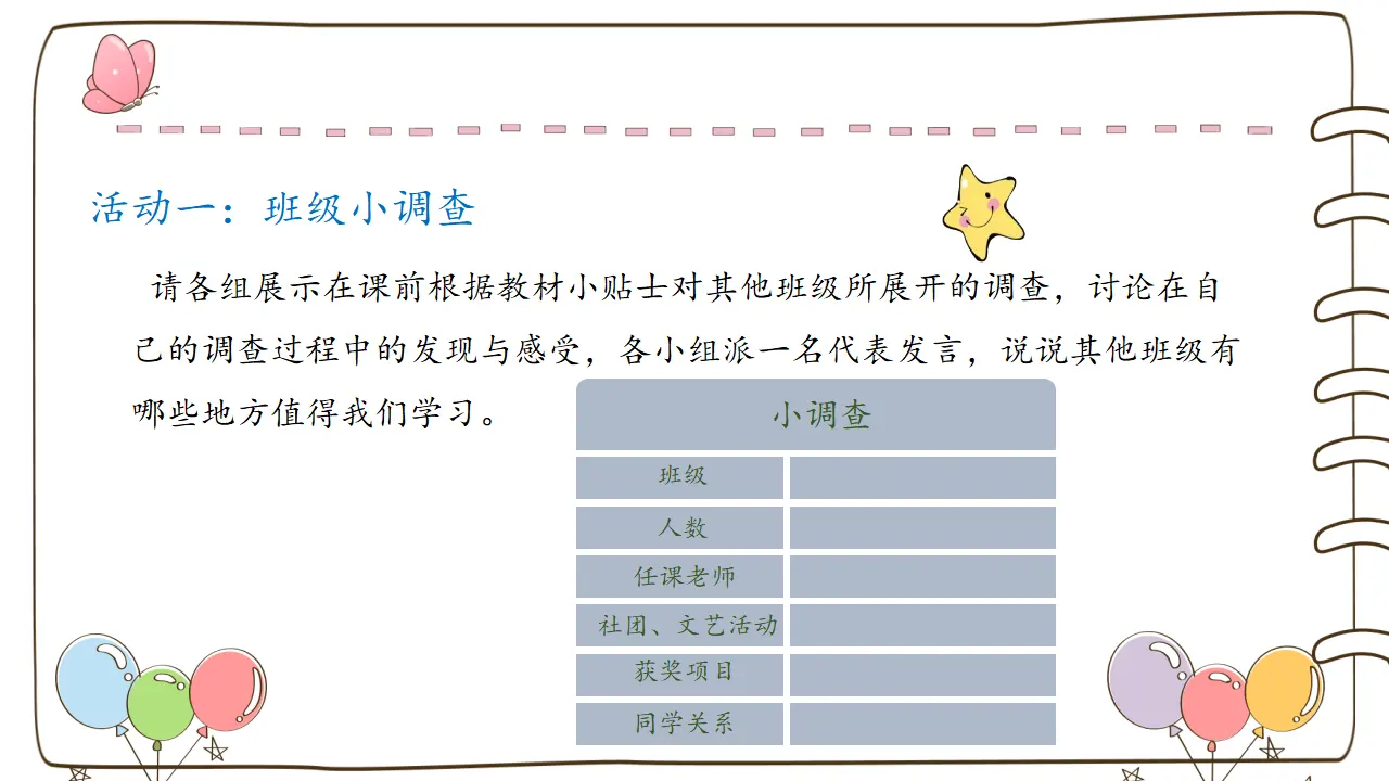 3 我们班 他们班（课件5）_04.webp