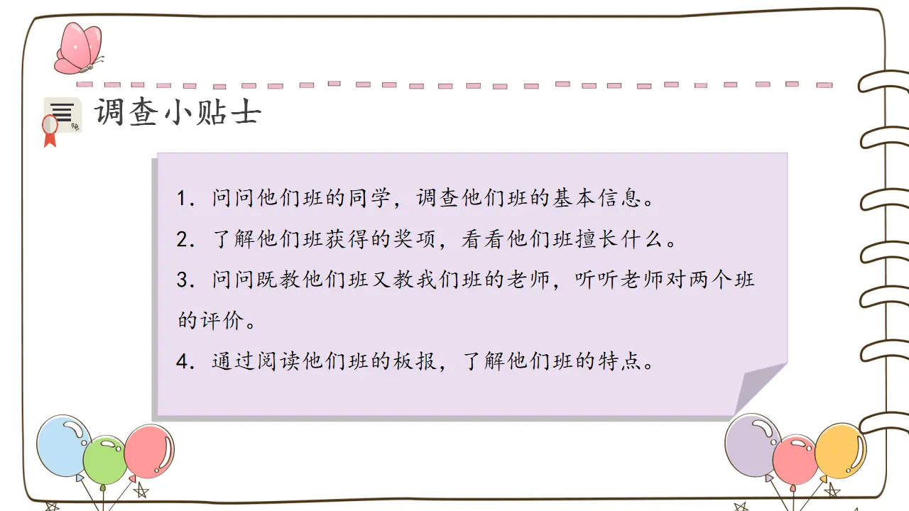3 我们班 他们班（课件5）_05.webp