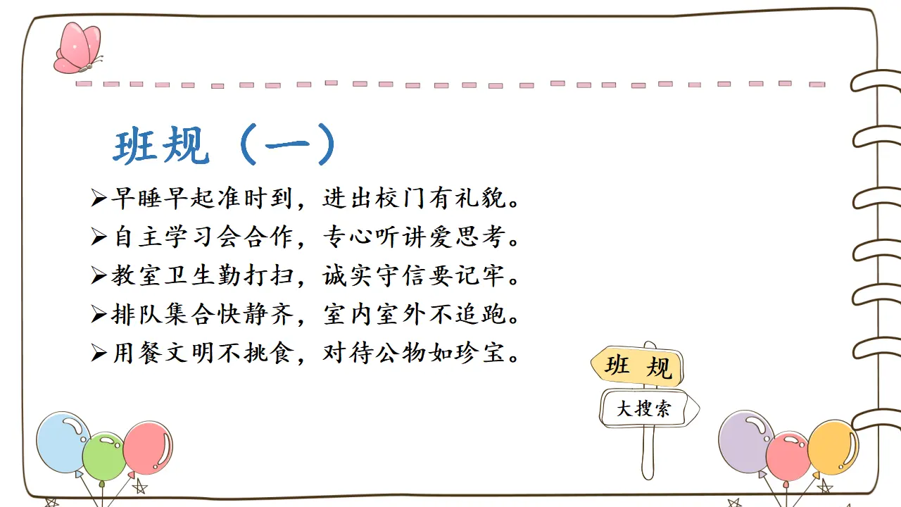 2 我们的班规我们订 （课件5）_05.webp