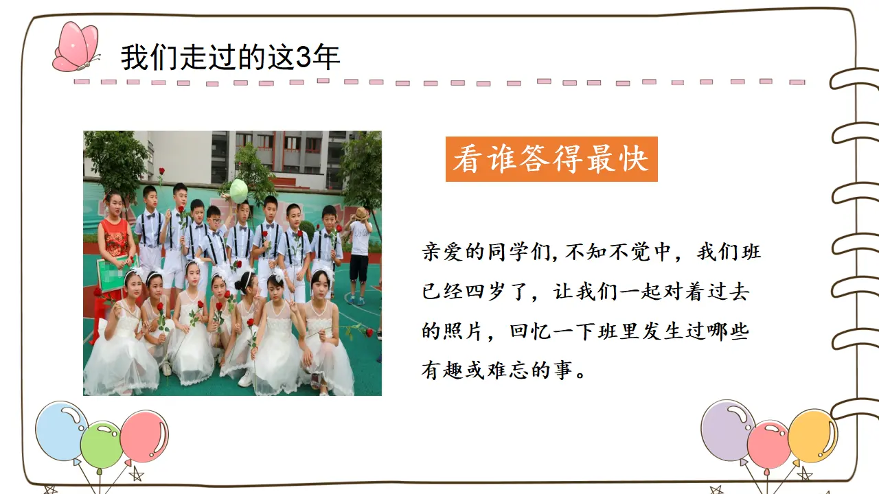 1我们班四岁了 （课件5）_02.webp