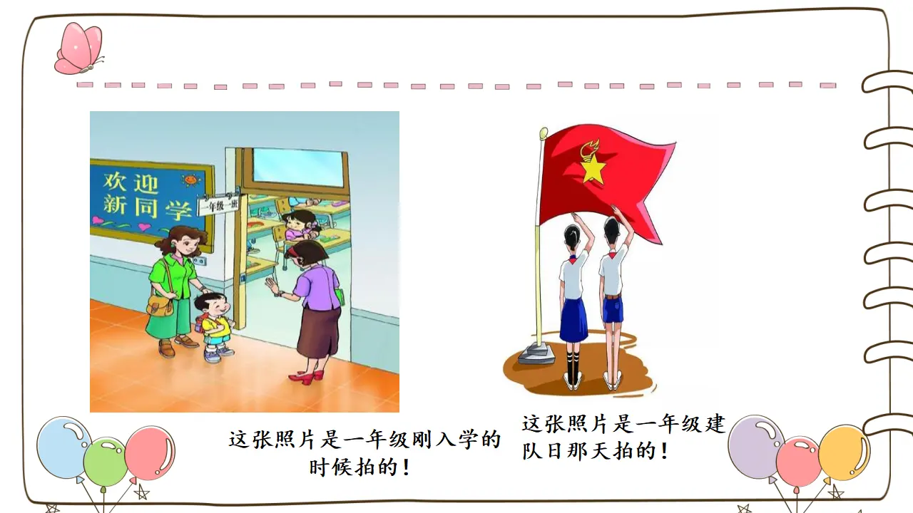 1我们班四岁了 （课件5）_03.webp