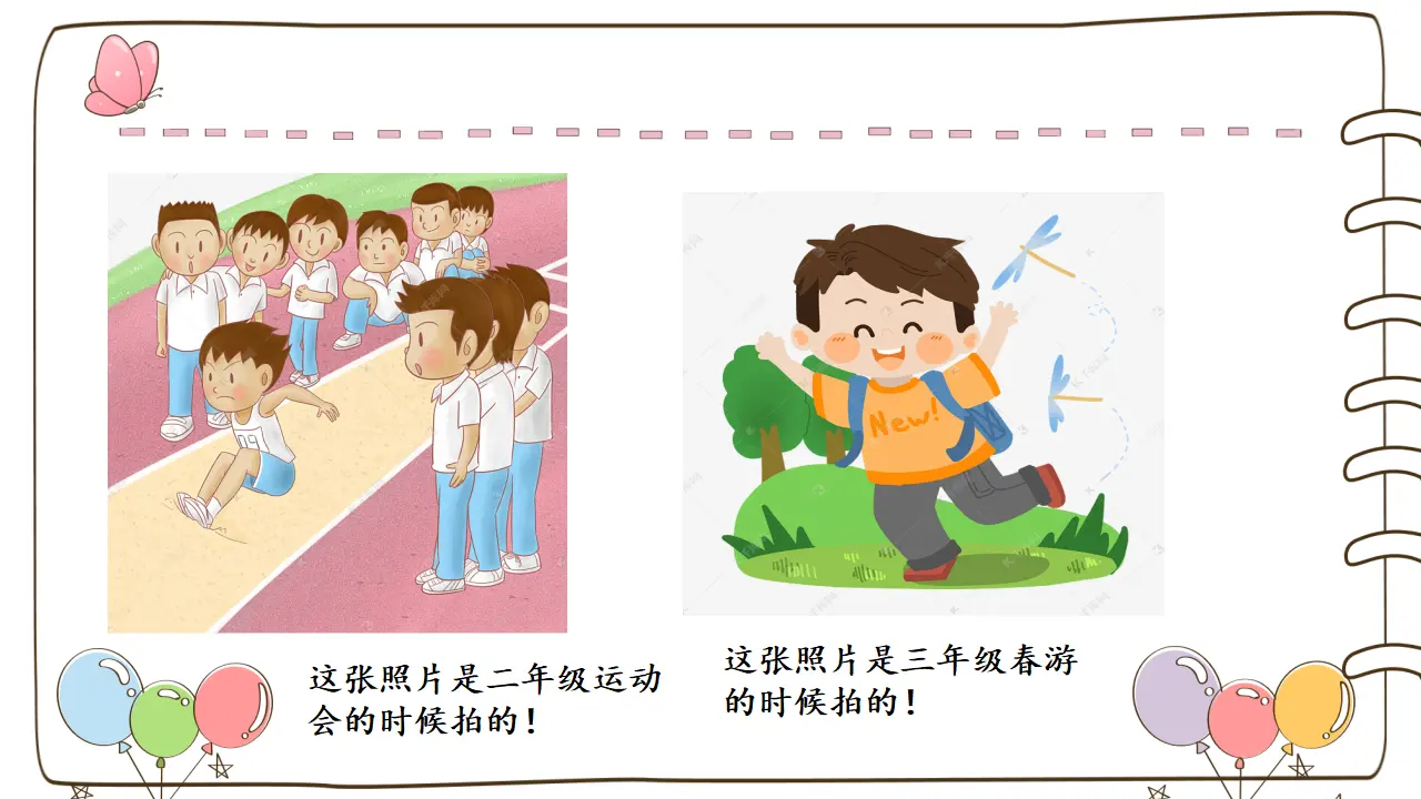 1我们班四岁了 （课件5）_04.webp