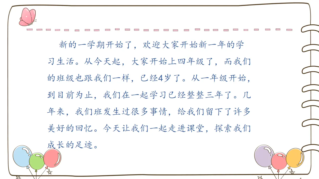 1我们班四岁了 （课件5）_05.webp