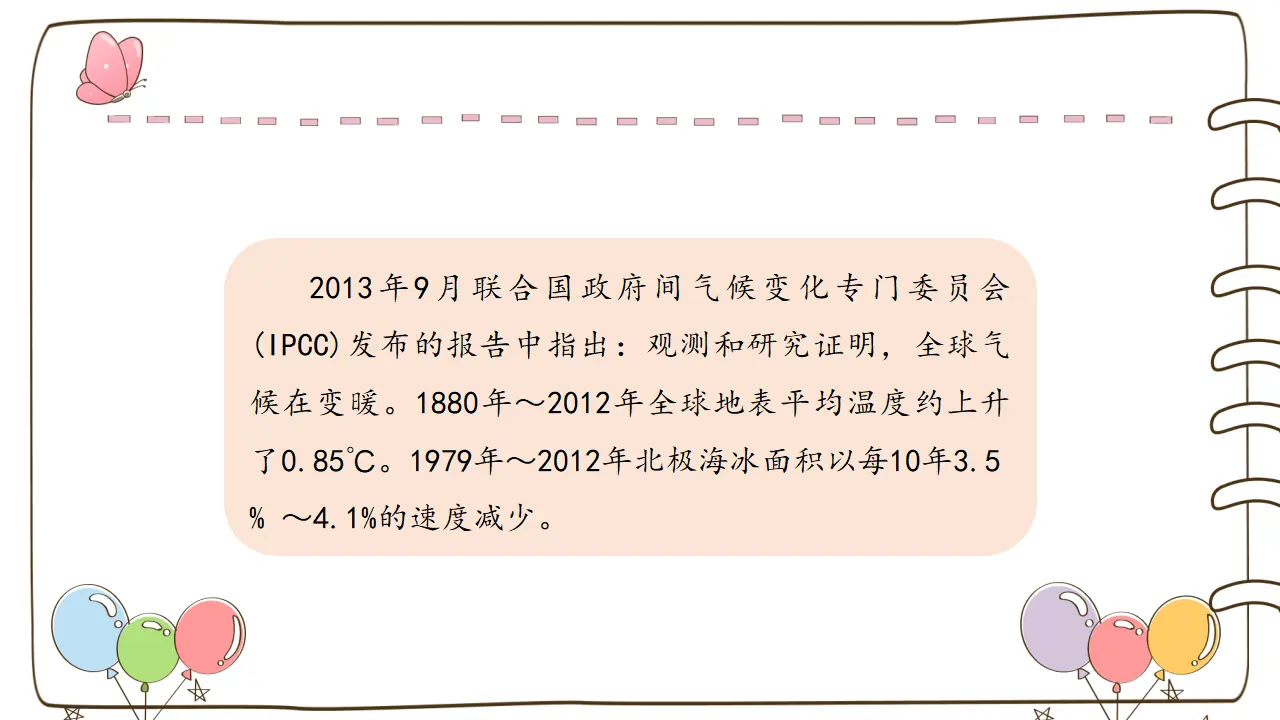 12 低碳生活每一天 （课件5）_05.webp