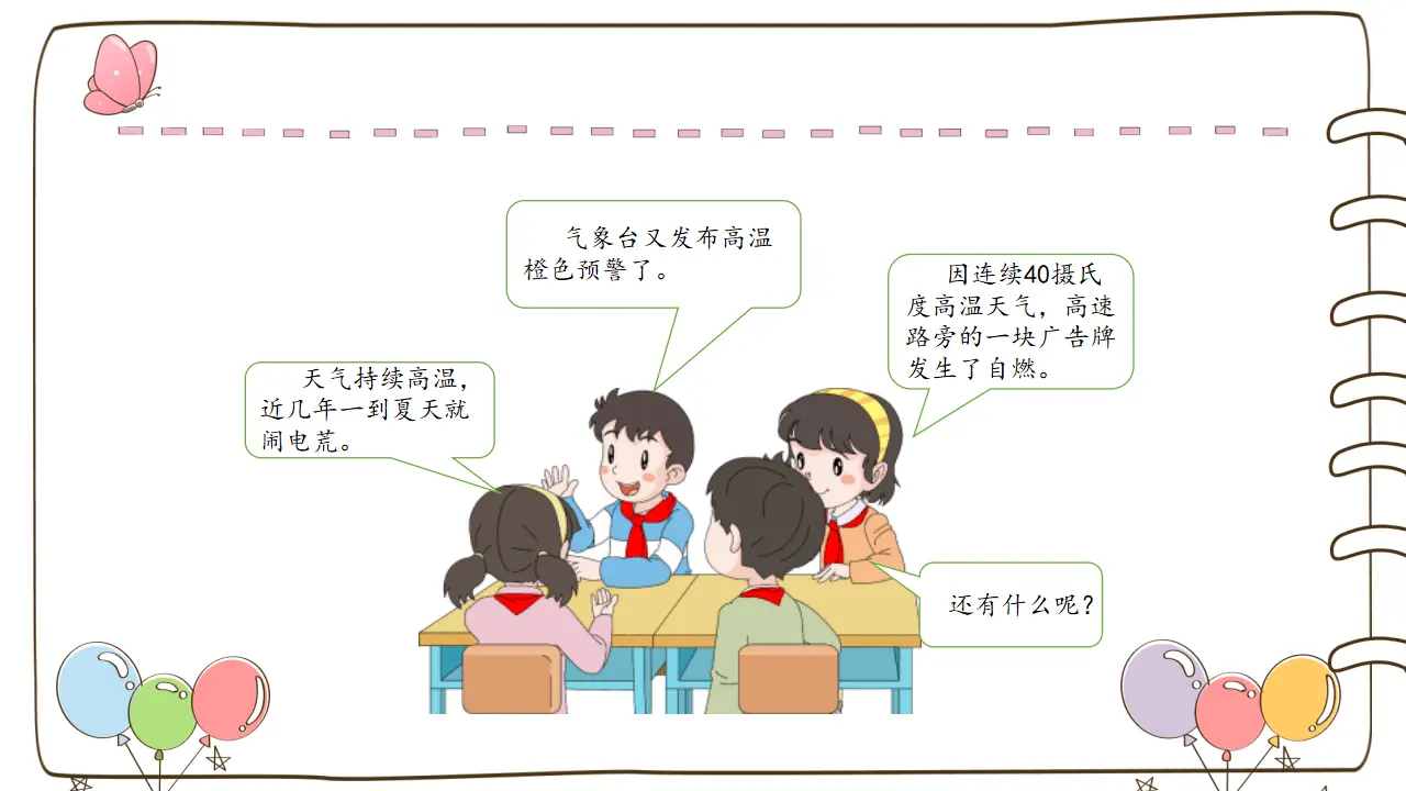 12 低碳生活每一天 （课件5）_04.webp