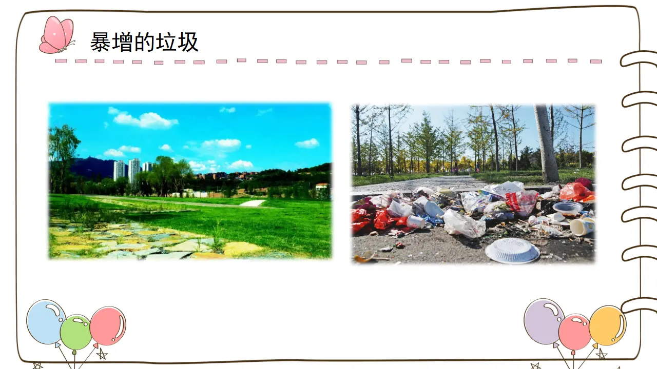 11 变废为宝有妙招 （课件5）_02.webp