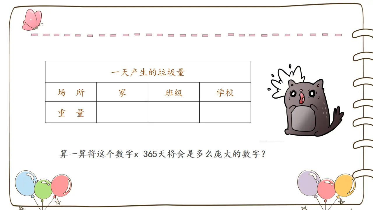11 变废为宝有妙招 （课件5）_03.webp